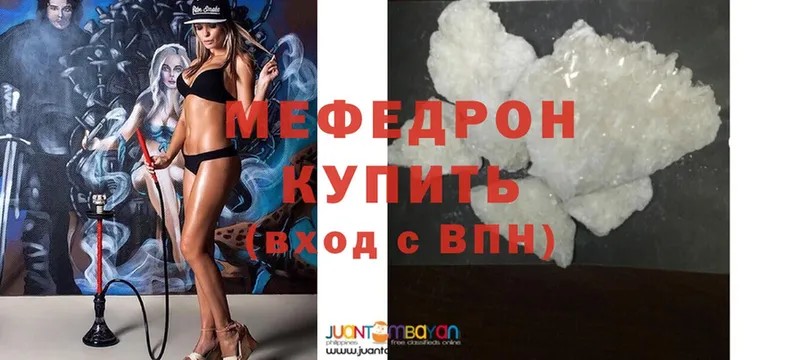 МЕФ кристаллы  Бородино 